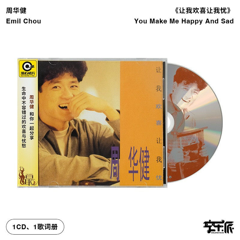 【正版音像】周华健专辑 让我欢喜让我忧  滚石经典CD唱片
