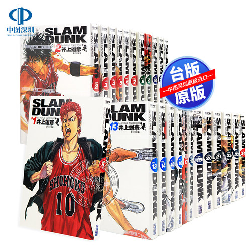 预售台版漫画灌篮高手1-24完结
