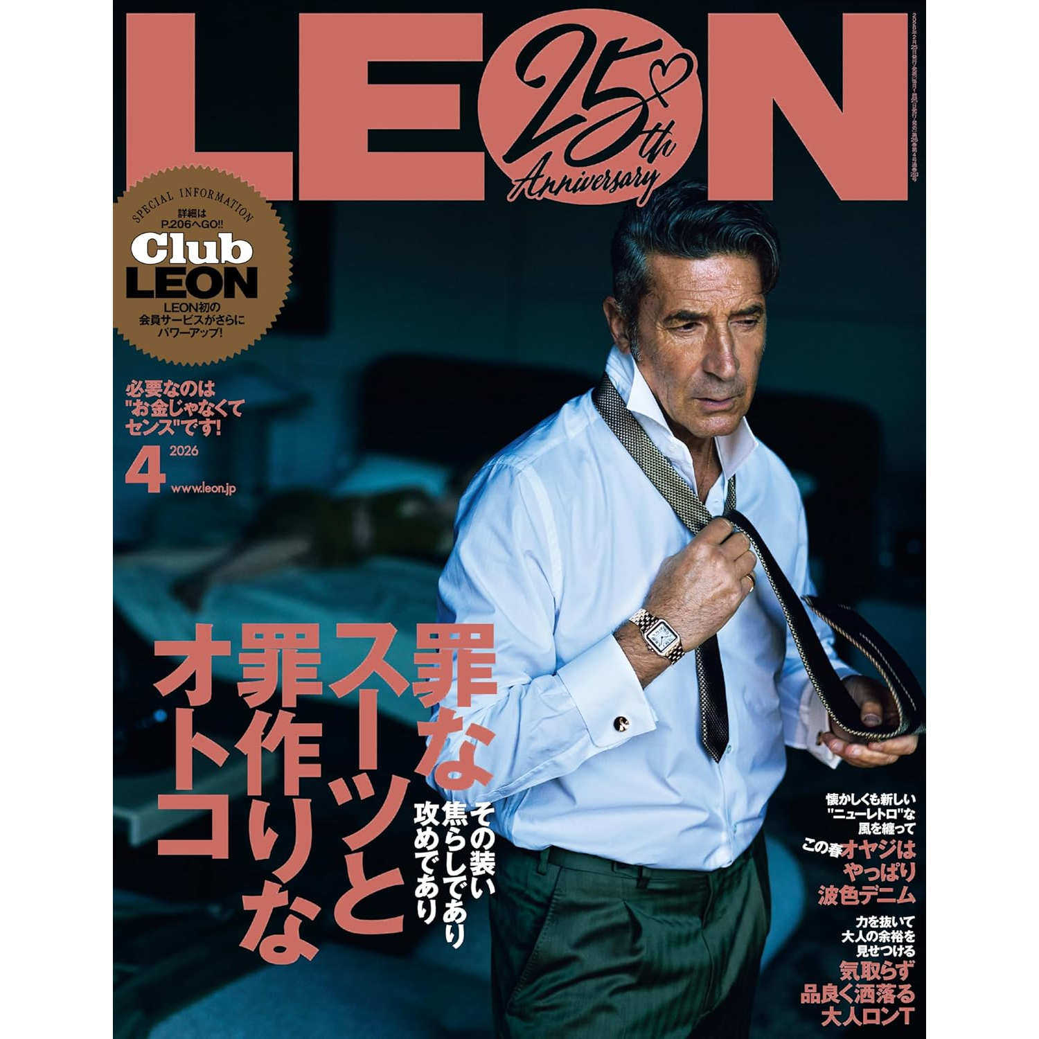 现货【深图日文】LEON(レオン) 2026年4月号 时尚男装杂志 日本原装进口 正版书
