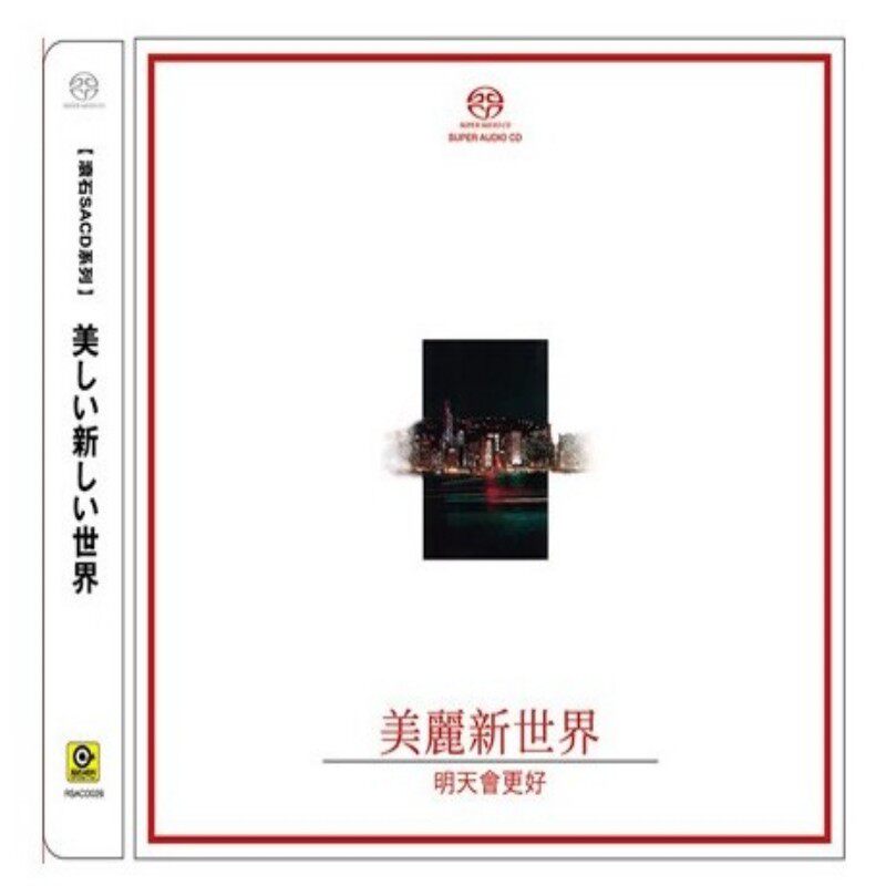 【中图音像】美丽新世界 明天会更好 SACD RSACD026 滚石