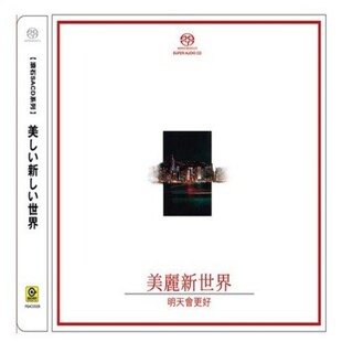 RSACD026 滾石 SACD 明天會更好 中圖音像 美麗新世界