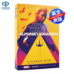Wars 字母表中队 Squadron 英文原版 星战 进口书籍正版 星球大战 周边 科幻小说 Alphabet 漫威 Star