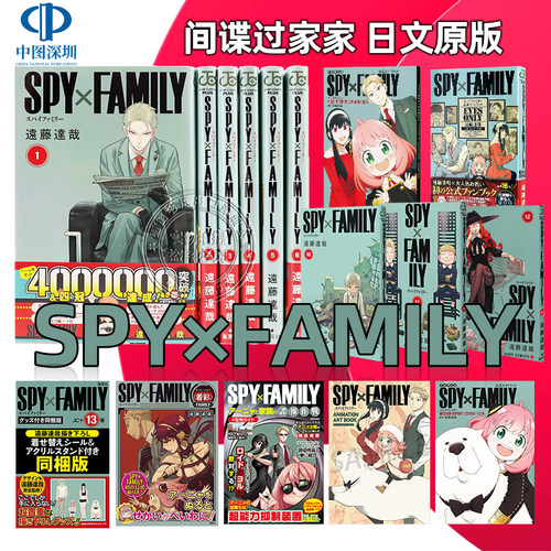 间谍过家家1-14/15漫画集英社