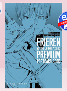 现货【深图日文】葬送的芙莉莲高级明信片书 2 葬送のフリーレン プレミアムポストカードブック Vol.2 漫画插画 正版书