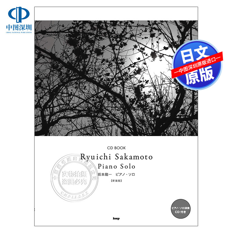 坂本龙一钢琴谱附送演奏CD