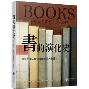 现货港台原版 书的演化史：六千年来人类知识载体的大变迁 馬丁萊恩斯 大石国际文化出版