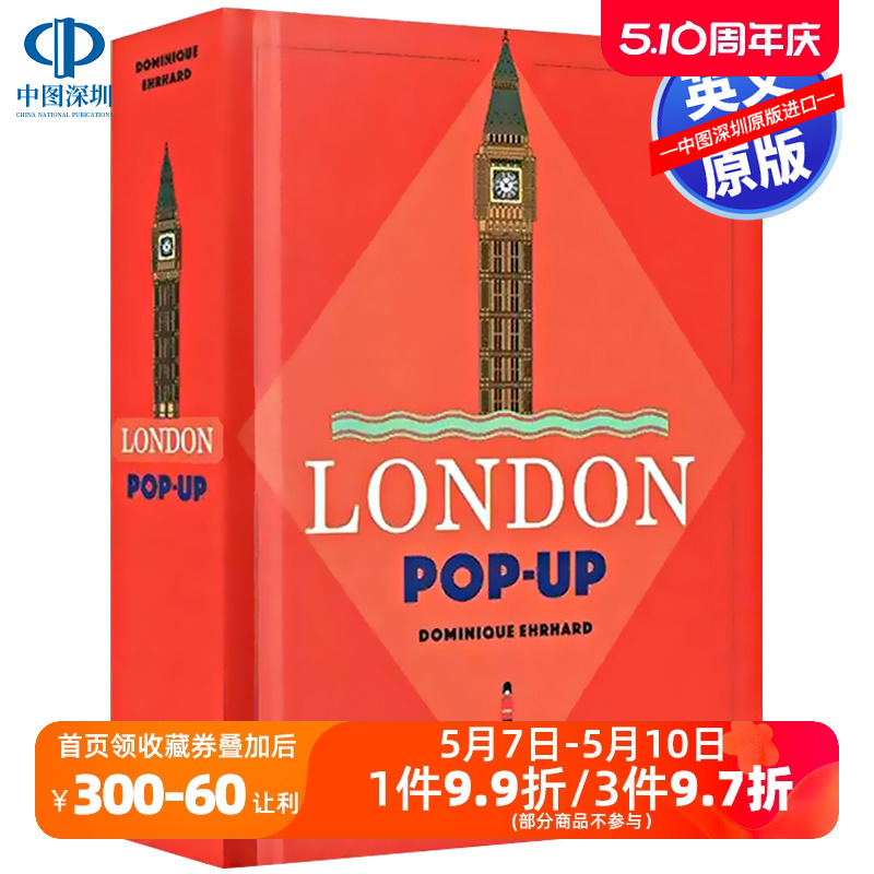 预售英文原版 London pop-up 伦敦立体书 伦敦标志性的古迹，地标和建筑  多米尼克·埃尔哈德 白金汉宫 塔桥 圣保罗大教堂