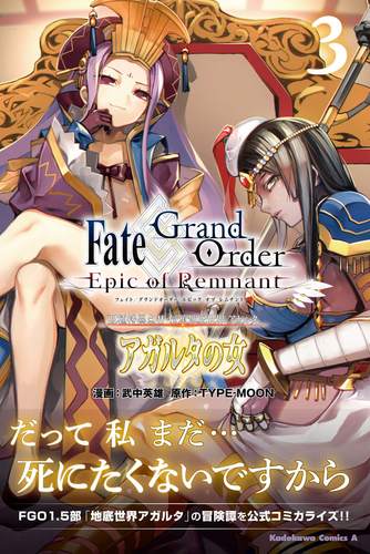漫画 FGO 亚种特异点