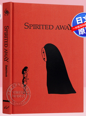 英文原版 Spirited Away Sketchbook 千与千寻速写本 吉卜力工作室