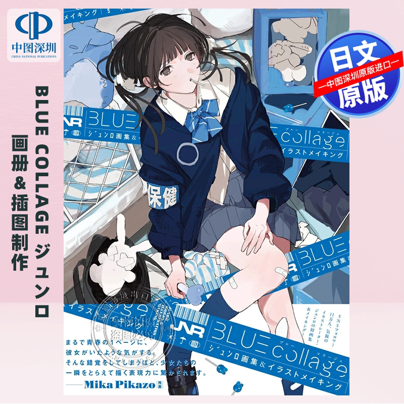 预售【深图日文】Junro画册&插图制作 ジュンロ画集＆イラストメイキング 艺术 初画集 日本原装进口 正版书
