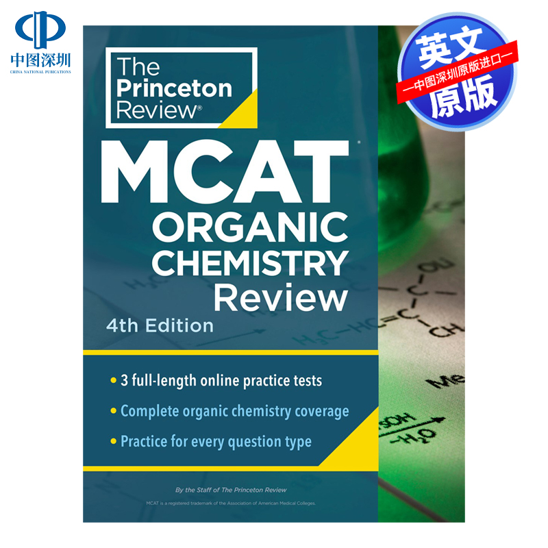 普林斯顿评论MCAT有机化学评论