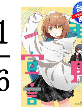 现货轻小说 再见宣言系列 1-6 三月みどり 台版中文繁体小说书 角川出版 再见宣言+有害人物+精英ELITE+TAMAYA+Shotgun All