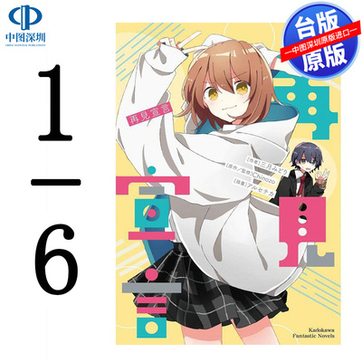 现货轻小说 再见宣言系列 1-6 三月みどり 台版中文繁体小说书 角川出版 再见宣言+有害人物+精英ELITE+TAMAYA+Shotgun All