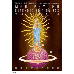 现货【深图日文】 【愛蔵版】多重人格探偵サイコ COLLECTIO 3 多重人格侦探Psycho COLLECTIO 3 田島昭宇 日本原装进口 正版书