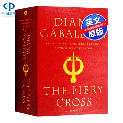 现货 英文原版 异乡人5:火红十字架 The Fiery Cross (Outlander)  英文版小说 Diana Gabaldon 进口书籍 正版