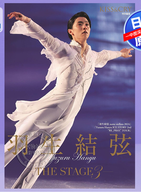 预售【深图日文】羽生结弦KISS&CRY特集羽生结弦THE STAGE3 羽生结弦写真集  YUZURU 羽生結弦THE STAGE3 notte stellata 正版书