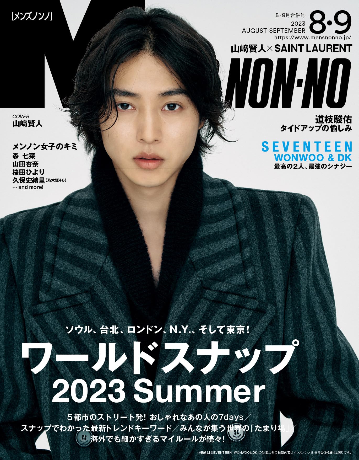 现货【深图日文】MEN’S NON-NO(メンズノンノ) 2023年8･9月合併号山崎賢人 SEVENTEENのWONWOO& DK男装服装时尚日本杂志-封面