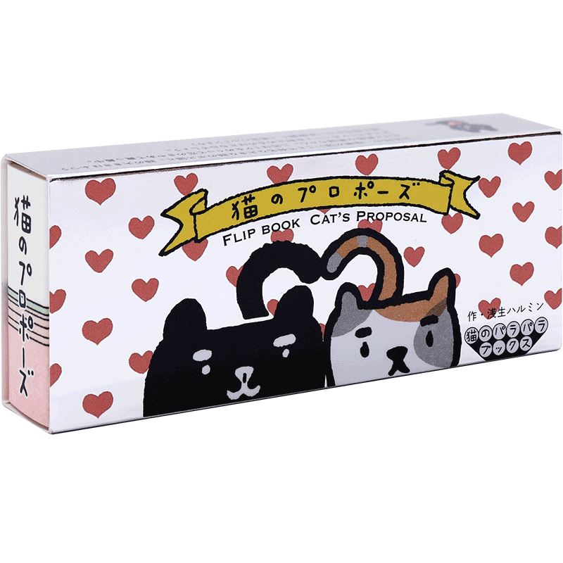 猫咪的求婚创意手翻书动画系列