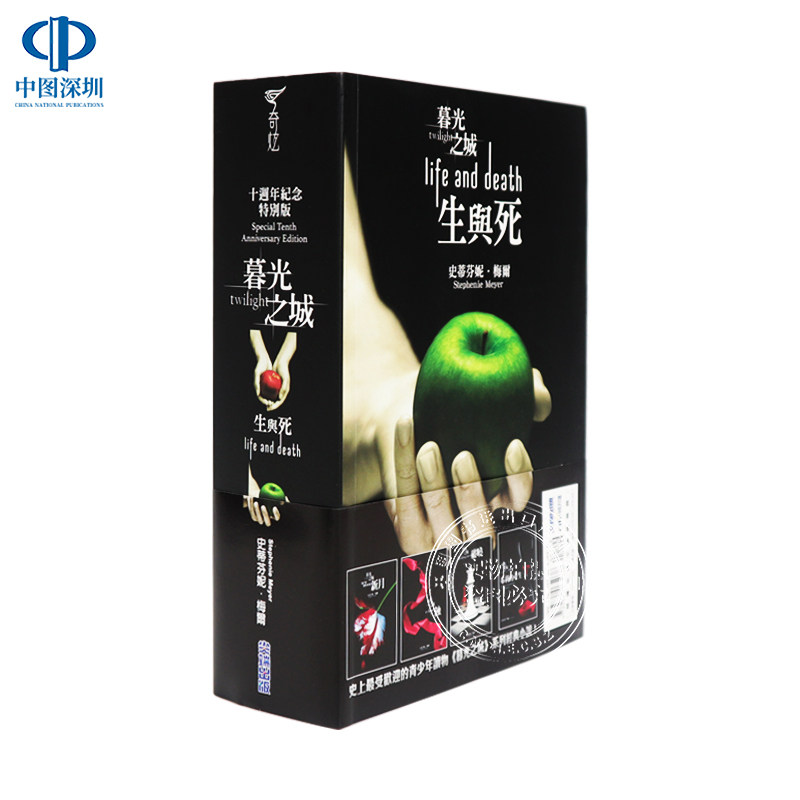 现货 暮光之城十周年纪念特別版 史蒂芬妮梅尔 尖端出版 文学翻译原版进口小说书