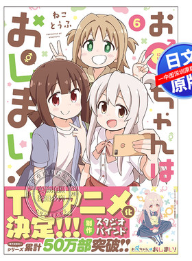别当欧尼酱了！6原版漫画日文