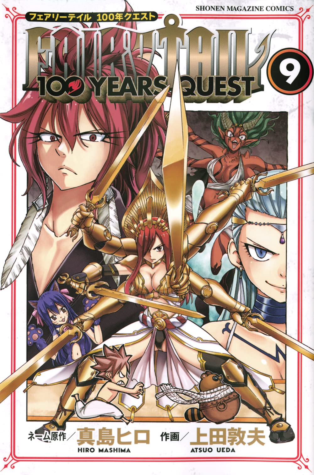 现货【深图日文】FAIRY TAIL 100 YEARS QUEST 9  漫画 妖精的尾巴 9  真島 ヒロ  (原著), 上田 敦夫 (著)  講談社  日本原装进口