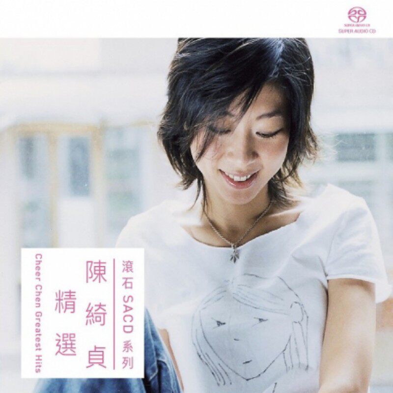 【中图音像】 陈绮贞精选 SACD RSACD023 滚石