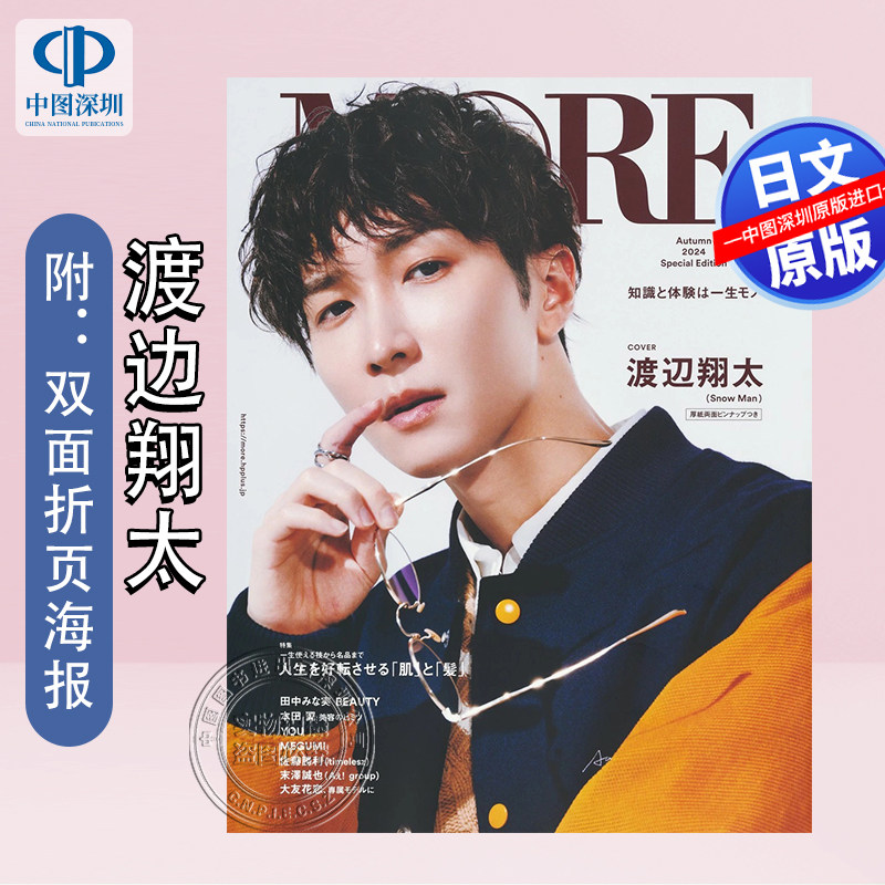 024SpecialEdition渡辺翔太