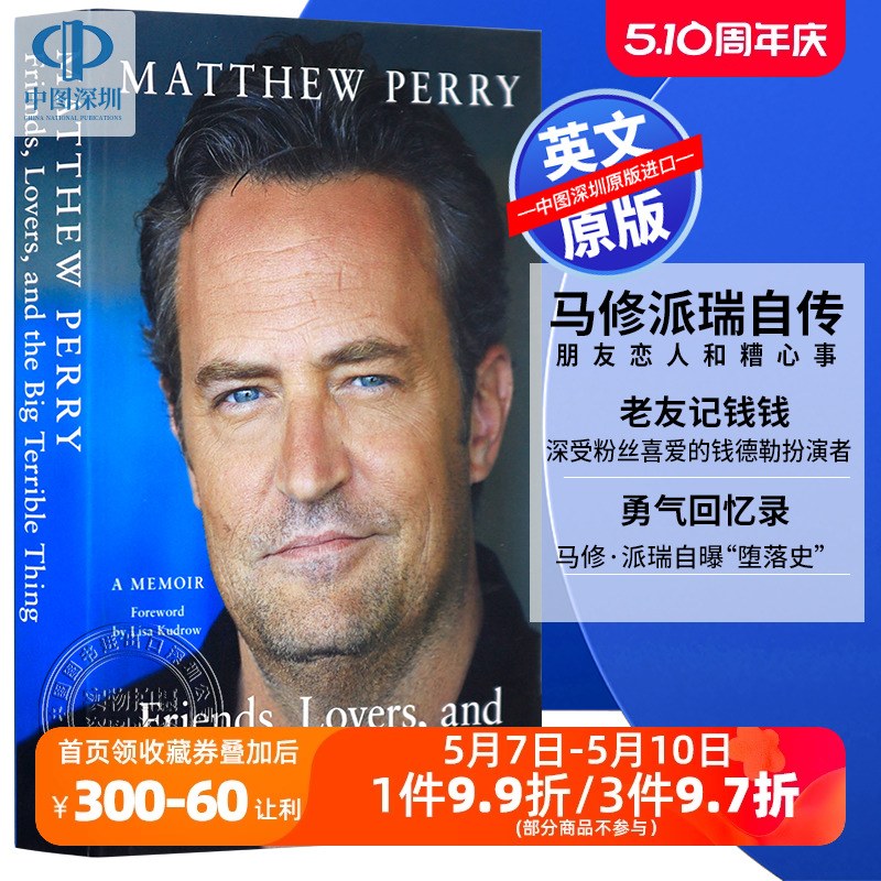 英文原版 马修派瑞自传 老友记 Matthew Perry回忆录小说 Friends, Lovers and the Big Terrible Thing 钱德勒 书籍/杂志/报纸 人文社科类原版书 原图主图