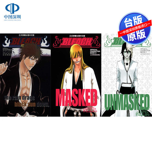现货漫画 BLEACH死神公式角色设定集 1-3 久保带人 境界台版中文繁体漫画书 东立出版