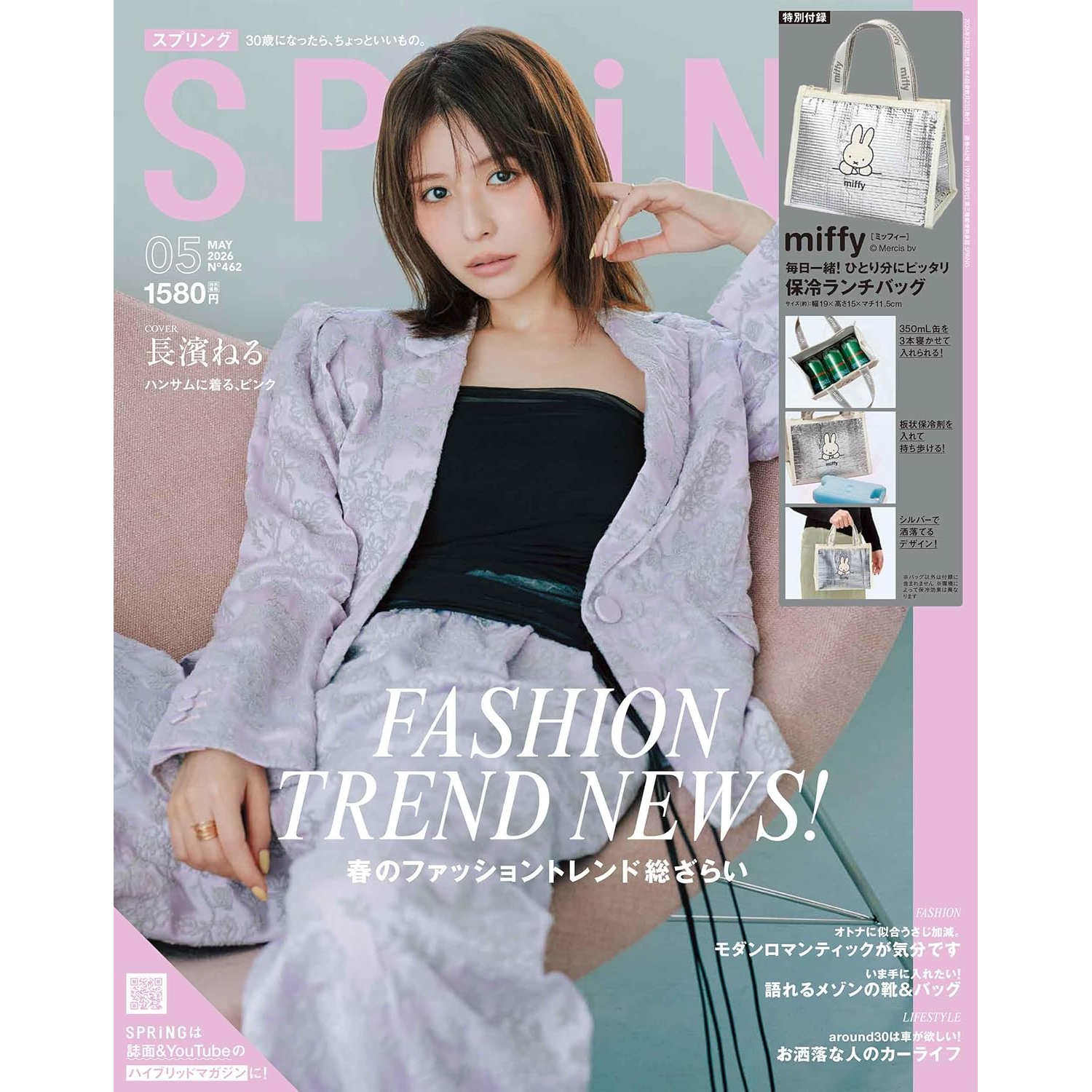 预售【深图日文】SPRiNG(スプリング)2026年5月号 長濱ねる 米菲miffy便当用保冷袋 时尚流行杂志 日本原装进口 正版书