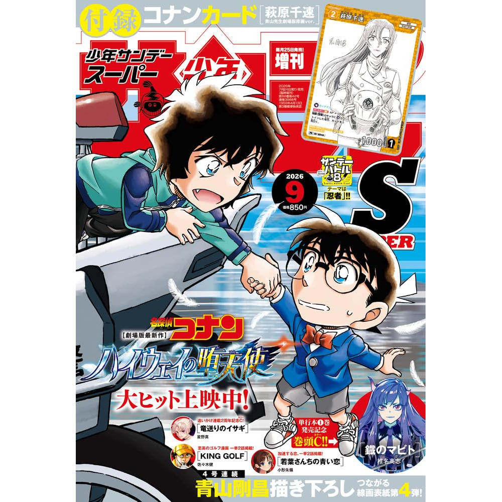 现货【深图日文】名侦探柯南 Sunday S 少年サンデーS 2026年9/3月 柯南TCG卡 漫画杂志 日本原装进口正版书