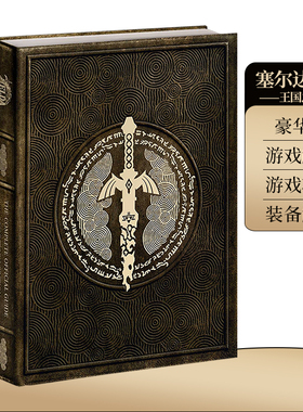 预售英文原版 塞尔达传说王国之泪官方游戏攻略指南 精装豪华收藏版艺术书 The Legend of Zelda Tears of the Kingdom 周边
