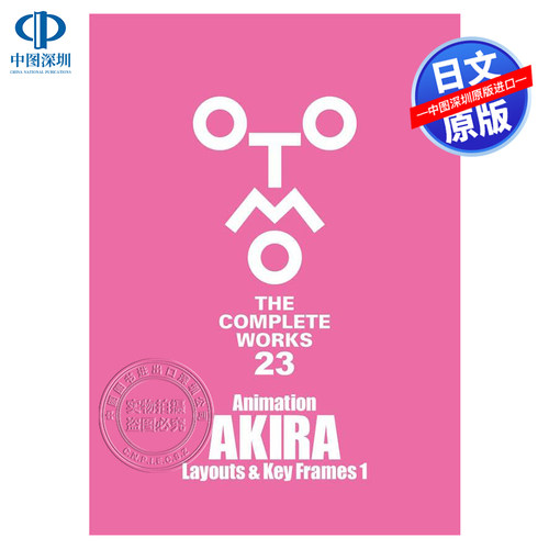 【深图日文】AnimationAKIRA