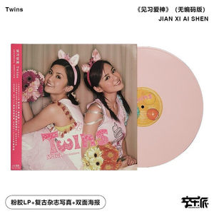 【正版音像】Twins《见习爱神》粉胶 LP