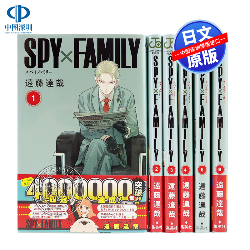 日文间谍过家家漫画1-9卷