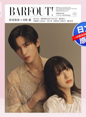 预售【深图日文】浜辺美波×目黒 蓮 封面 BARFOUT! 2026年2月号 VOL.365 バァフアウト! 日本原装进口 正版书