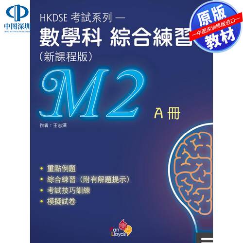 预售 DSE原版教材 香港中学文凭考试 系列 「举 1 反 5」数学科必操题型 (必修部分)(新课程版)