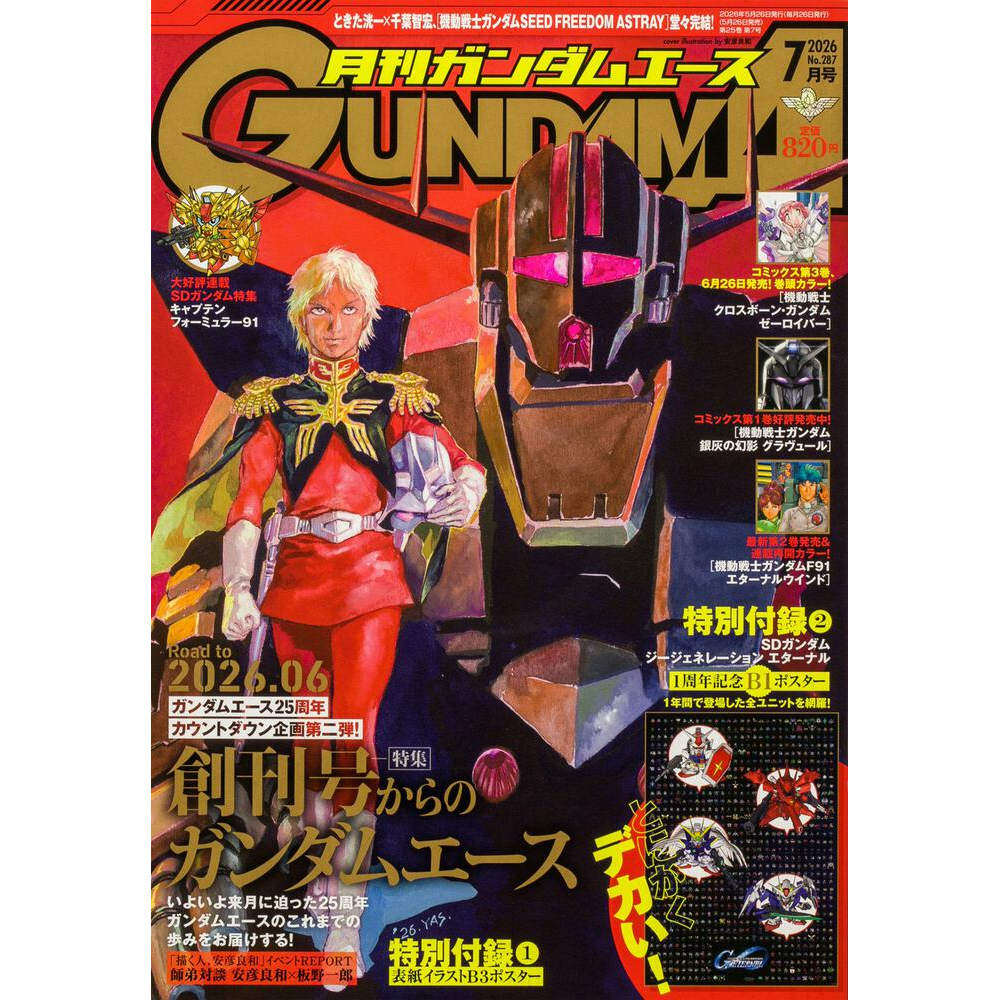 【深图日文】ガンダムエース GUNDAM A ACE 2026年9/8/7/6/5/4月号 机动战士高达杂志 漫画 进口正版书