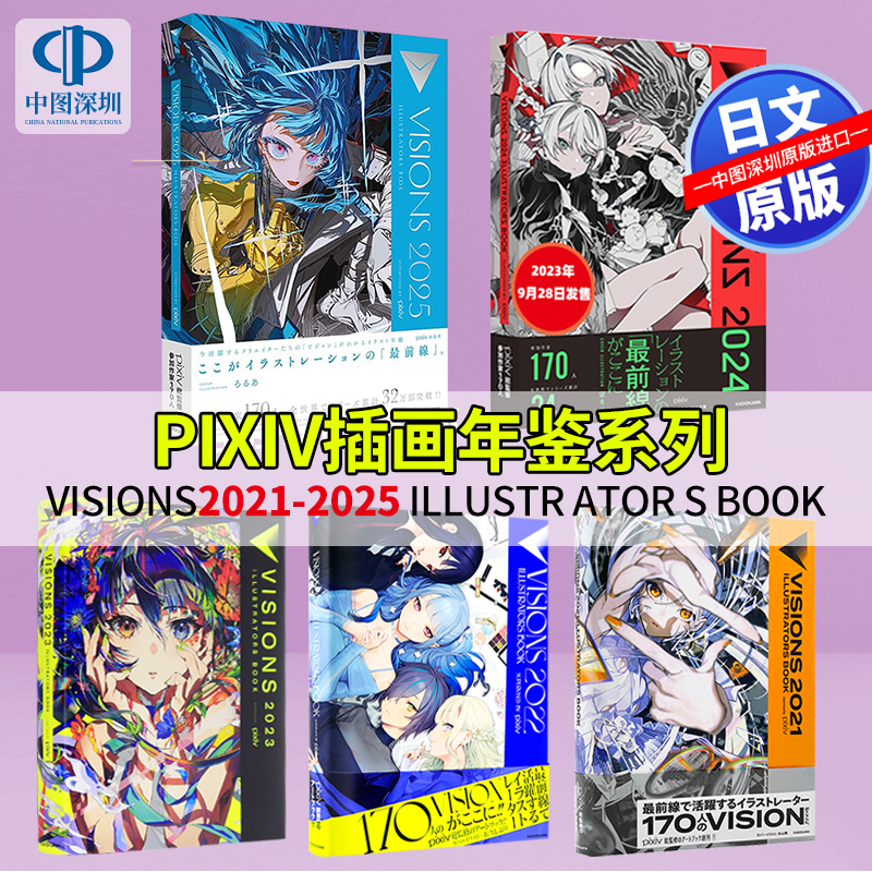 日文原版pixiv插画年鉴系列