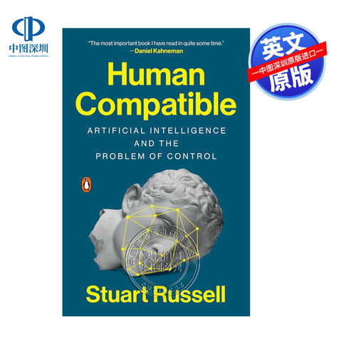 AI新生 破解人机共存密码 人工智能与控制问题 Human Compatible 人类最后一个大问题 Stuart Russell