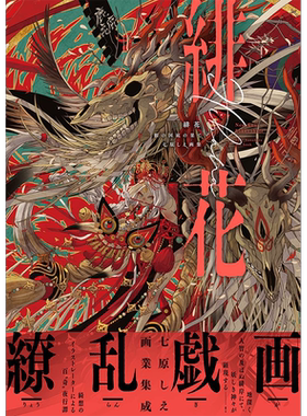 绯花根之国底的尽头画集