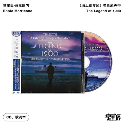 【正版音像】埃里奥·莫里康内《海上钢琴师》电影原声带CD