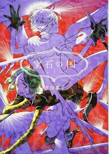国 ３ 市川春子 预售深图日文 講談社 漫画 宝石 宝石之国