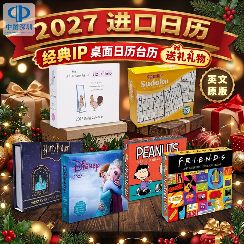 英文原版 2027年进口日历 迪士尼哈利波特花生你今天真好看老友记数独大都会印象派台历Calendar办公室桌面摆件文创节日送礼礼物