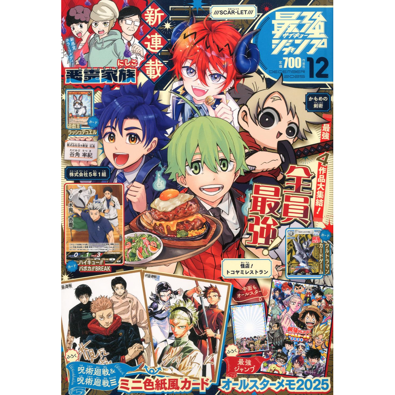 现货【日漫】《最強ジャンプ》2025年12月号 排球少年 咒术回战 游戏王卡 原装进口 正版 漫画杂志jump 周边 书