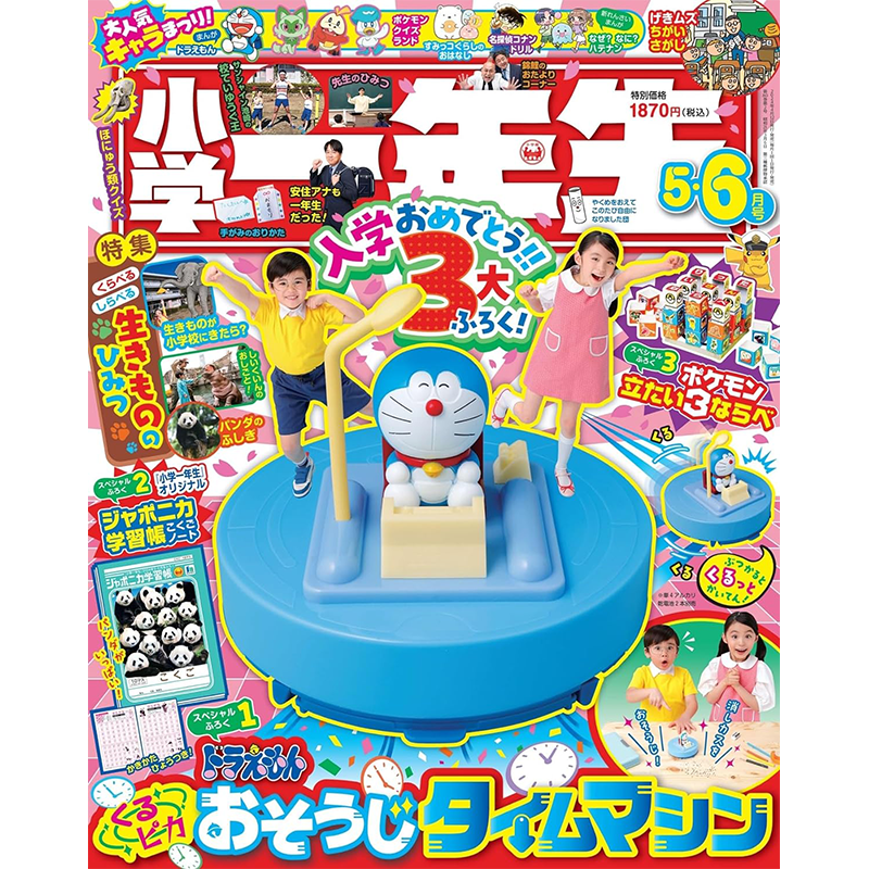 小学一年生4月送皮卡丘玩具闹钟