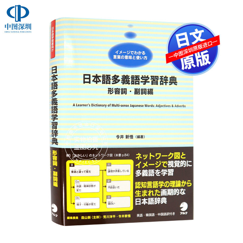 现货 深图日文 小学生向辞典 事典日语学习新レインボー小学英語辞典disney版全彩小学生英语辞典佐藤久美子監修进口书 猪猪侠淘宝客