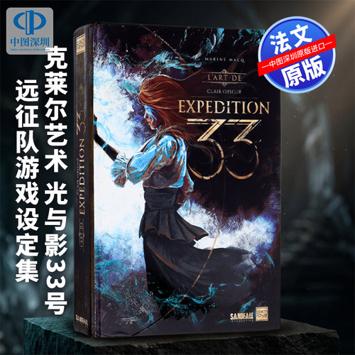 法文原版 克莱尔艺术 光与影33号远征队游戏设定集 精装 周边原画集 L'art de Clair Obscur: Expedition 33 Edition Classique