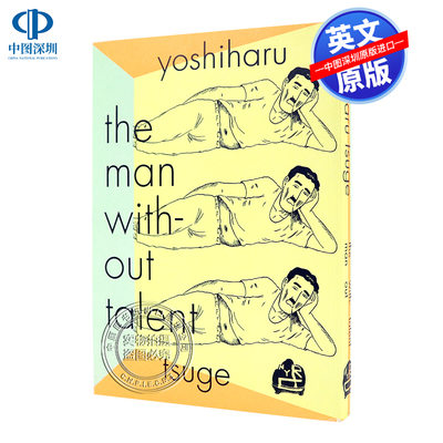 英文原版 柘植义春 无能的人 The Man Without Talent 自嘲式自传体漫画小说 与手冢治虫齐名 没有天赋的人 日本漫画家 つげ義春