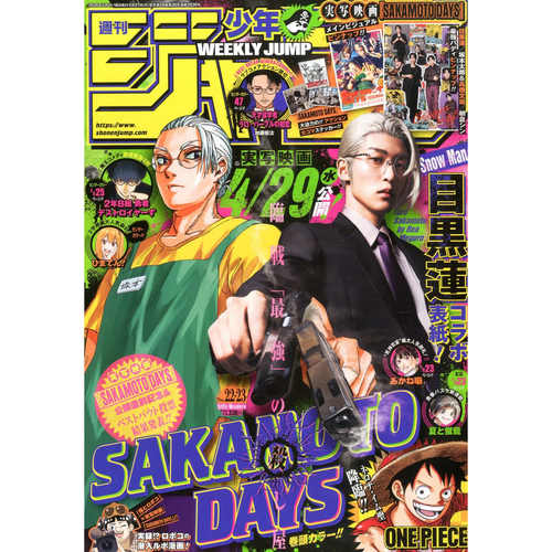 2026年周刊少年JUMPジャンプ